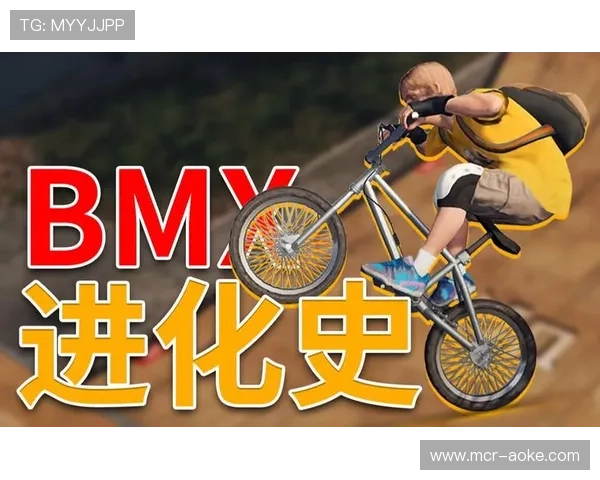 BMX运动风险与防护：从威洛比摔车看赛事安全进化