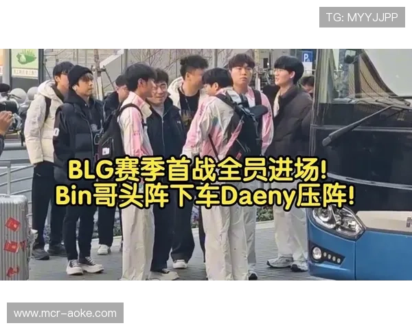 BLG对阵AL比赛中Daeny教练调整重点：注重打架和打团位置